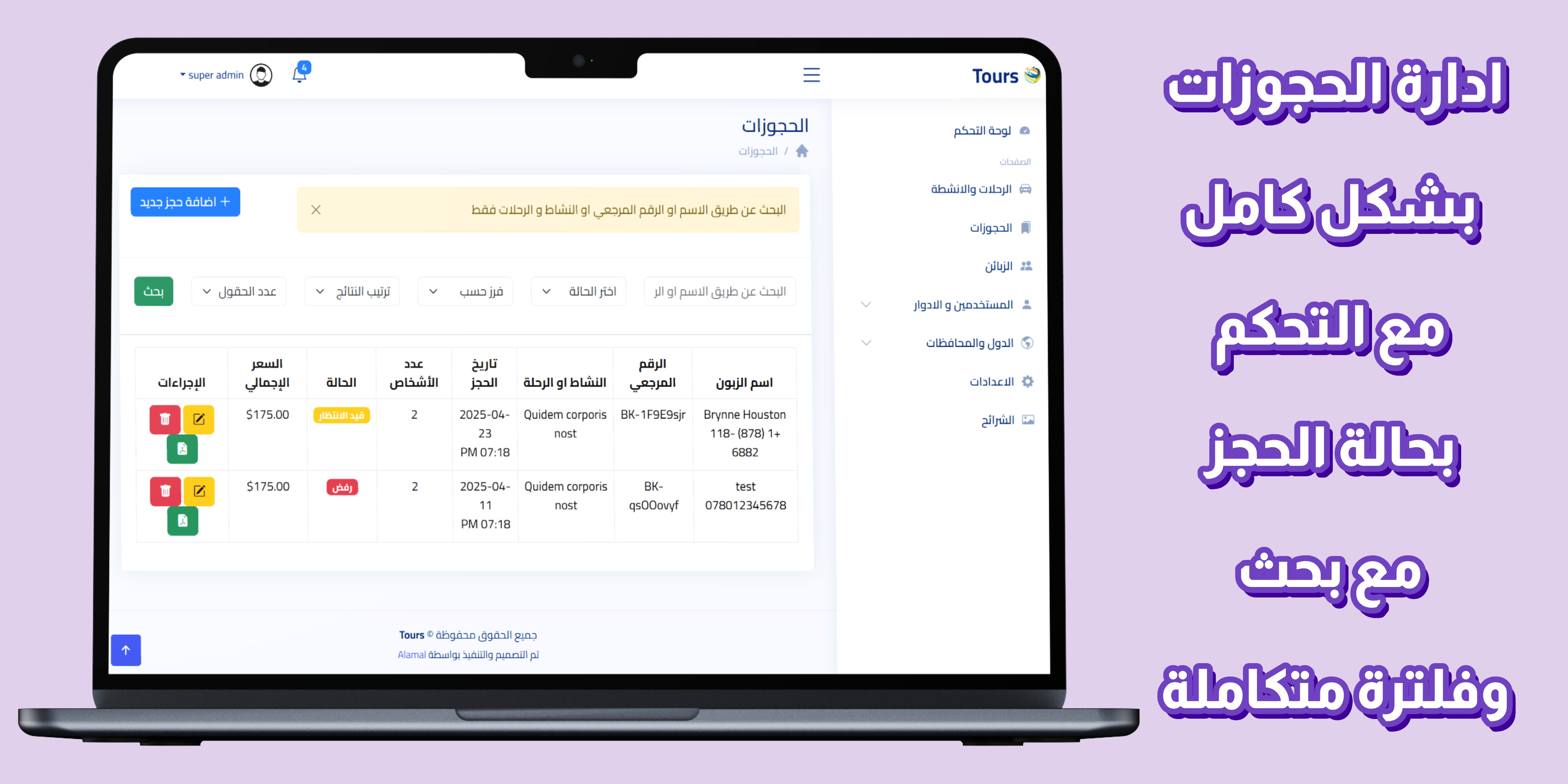 موقع حجز رحلات